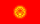 吉尔吉斯斯坦国旗